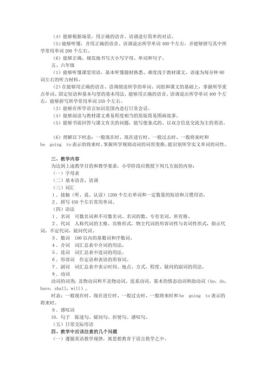 小学新起点英语教学大纲1_第2页