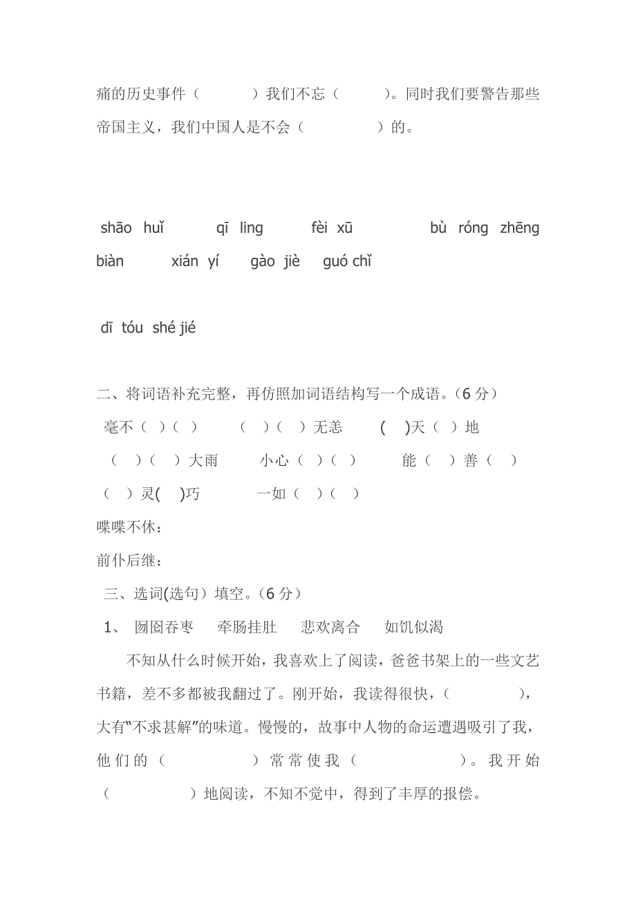 北师大版小学五年级上册语文期末试卷（二）_第2页