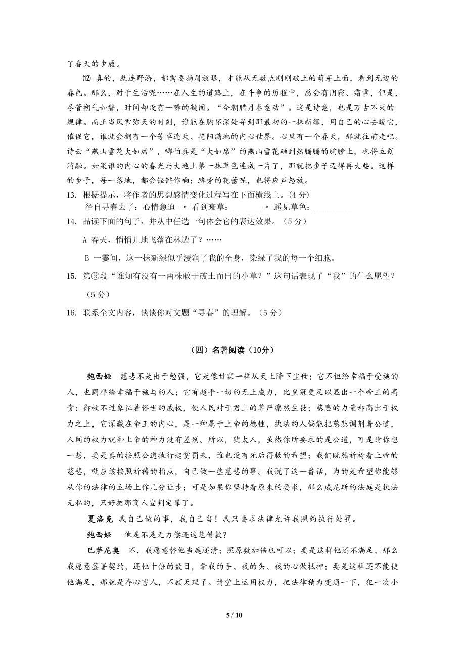2013年广东省初中毕业生语文水平试题及答案_第5页