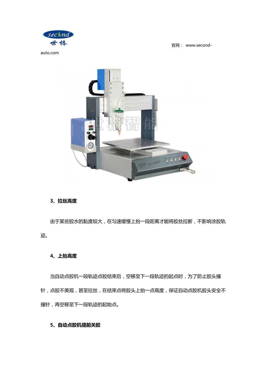 【2017年整理】世椿智能整理：解决自动点胶机拉丝问题全攻略_第2页