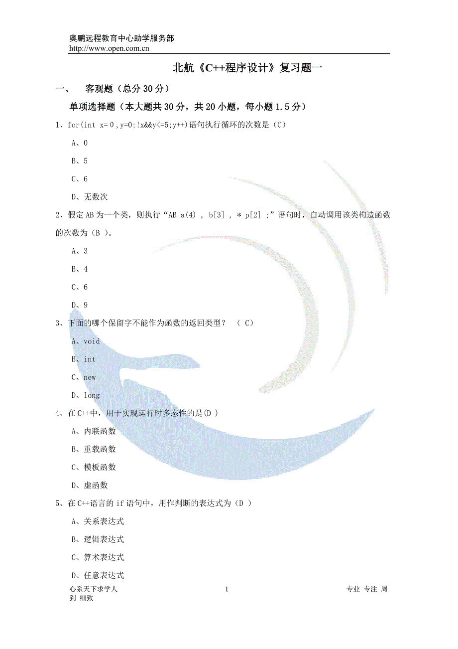 c++复习题_第1页