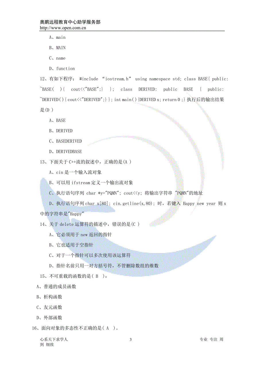 c++复习题_第3页