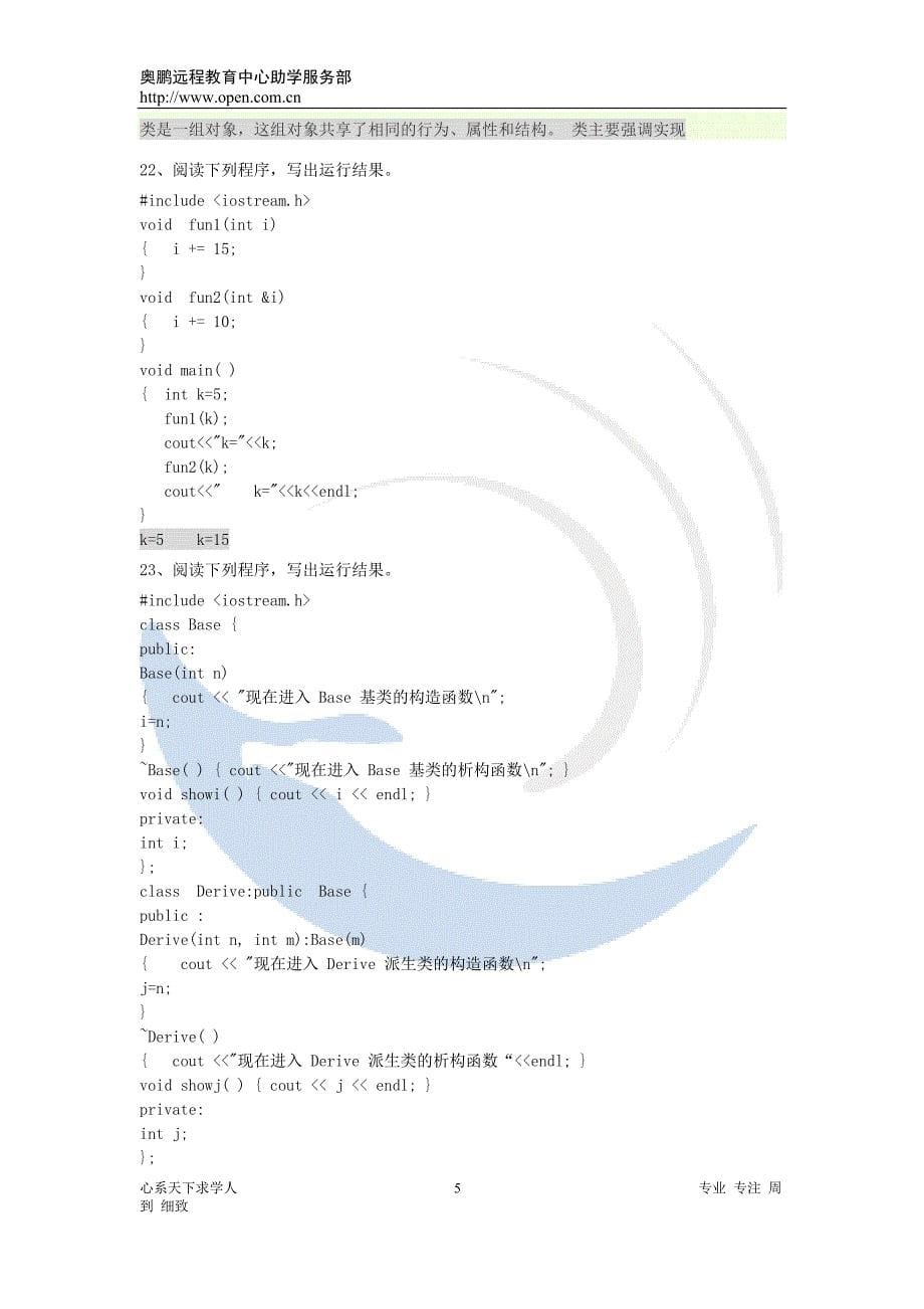 c++复习题_第5页