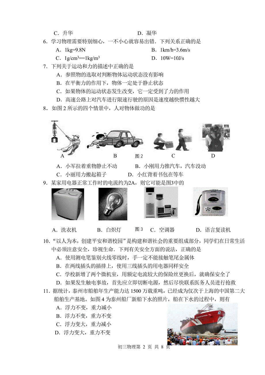 2011年初三物理适应性训练试卷_第2页