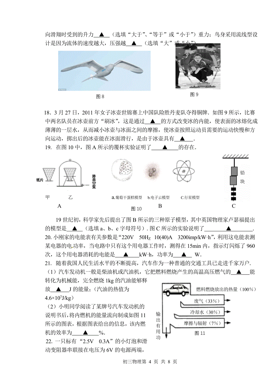 2011年初三物理适应性训练试卷_第4页