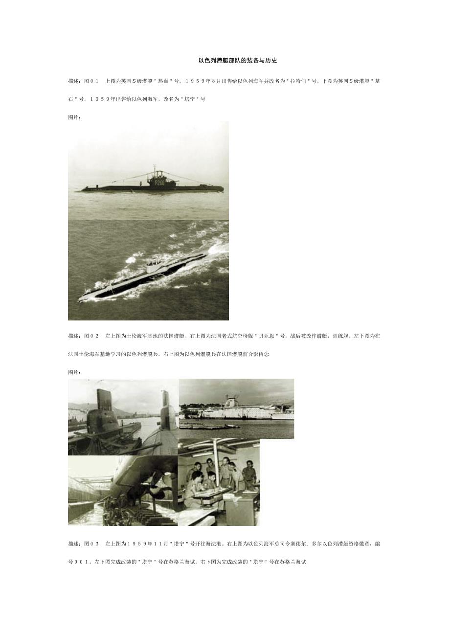 以色列潜艇部队的装备与历史_第1页