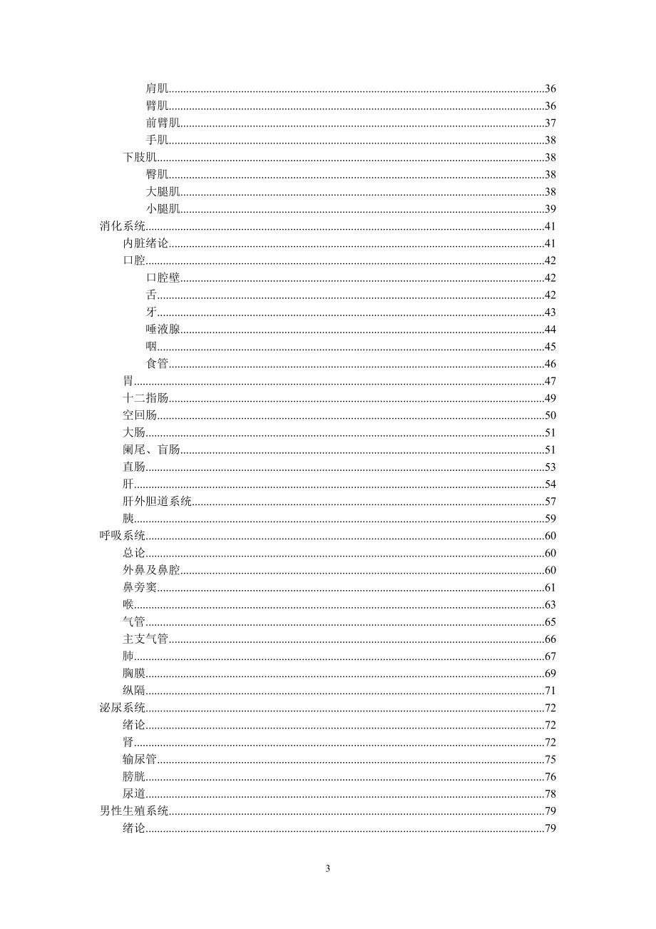 人体解剖学试题库_第3页