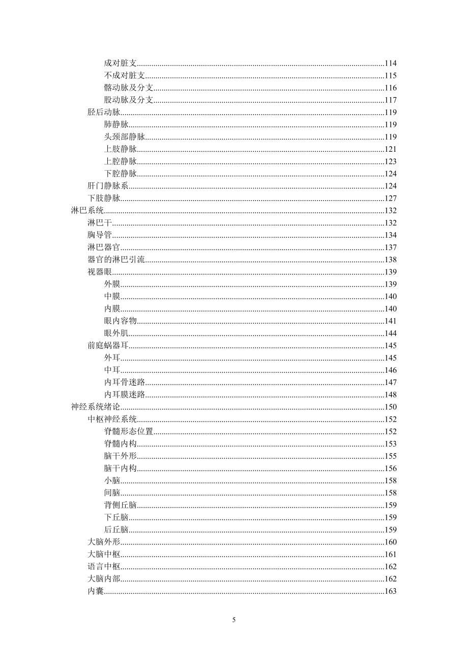 人体解剖学试题库_第5页