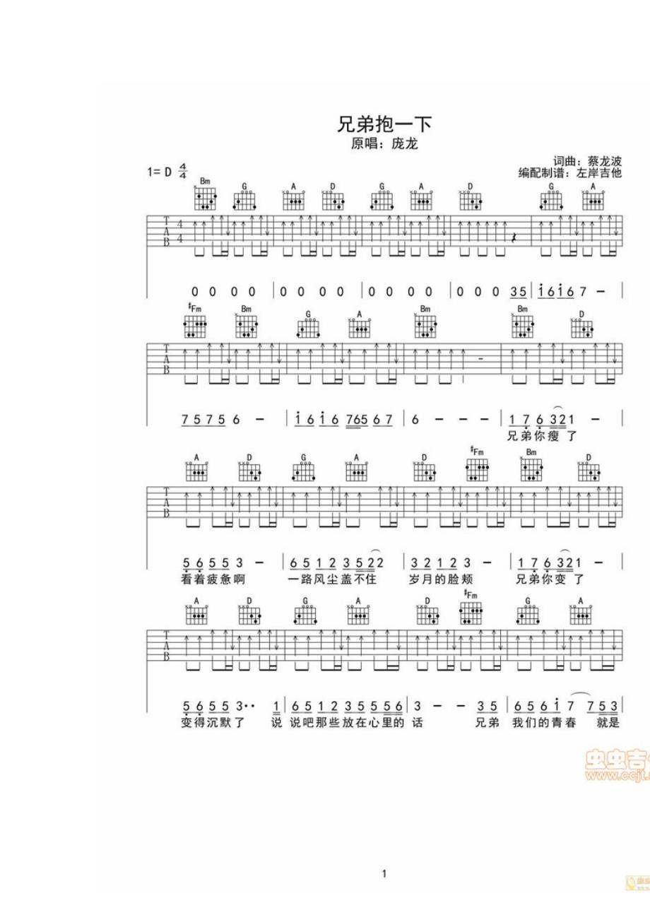 兄弟抱一下吉他谱[1]_第1页