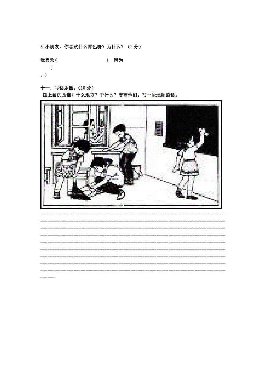 2013一年级下册语文期末试卷及答案_第3页