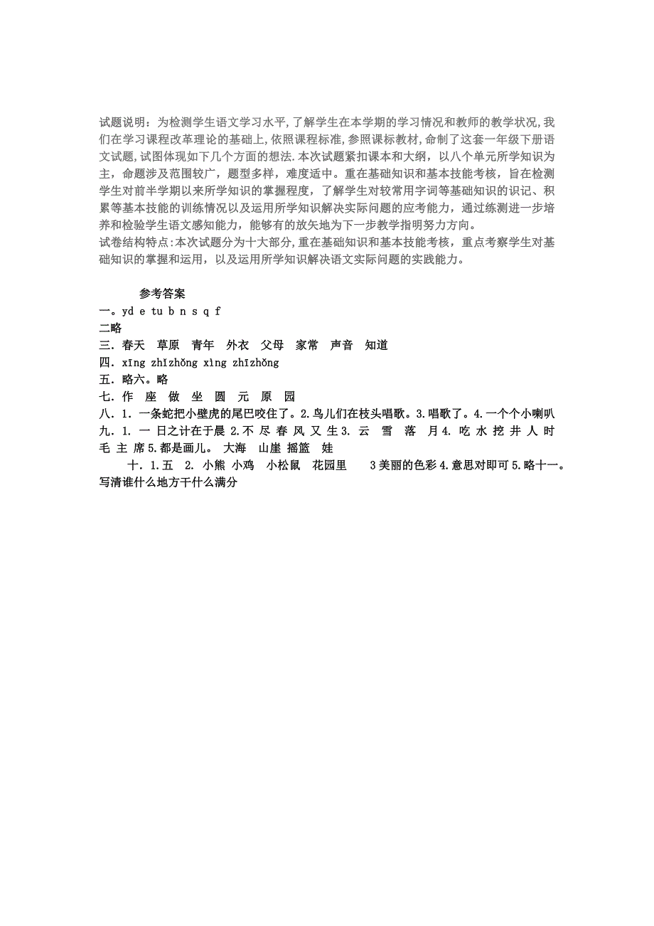 2013一年级下册语文期末试卷及答案_第4页