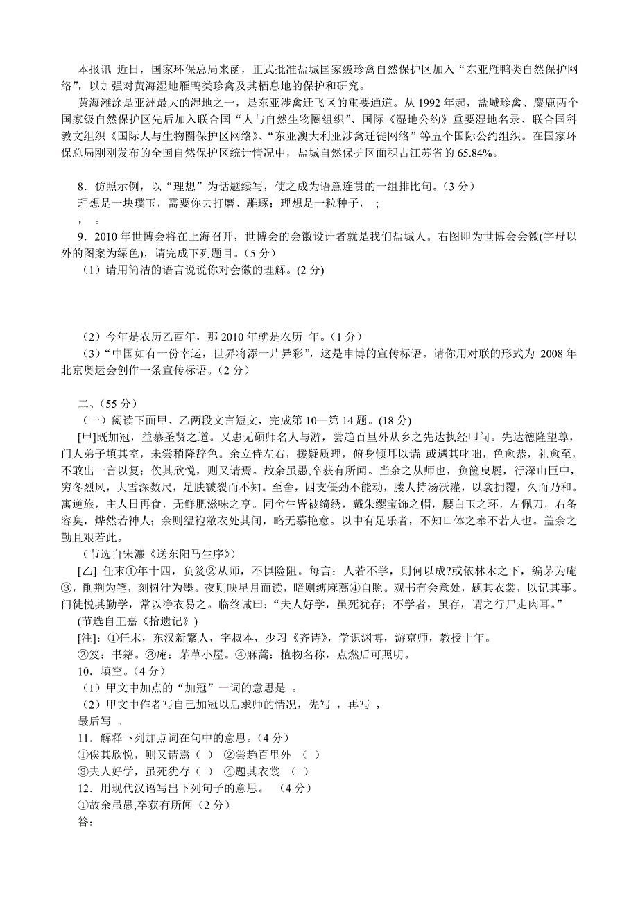 2013年语文期末试题及答案_第2页