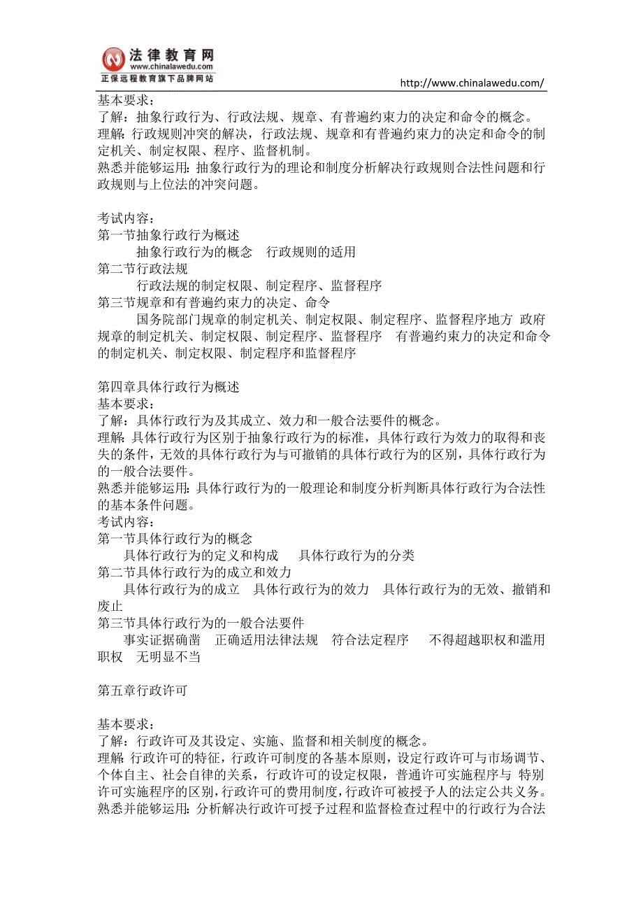 2015年司法考试大纲——行政法与行政诉讼法_第2页