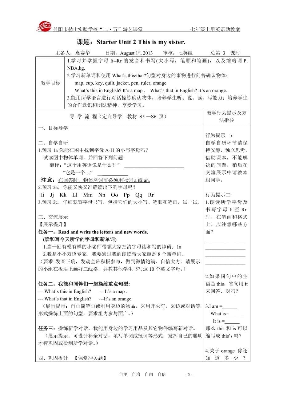 七上英语助教案(已修改)_第5页