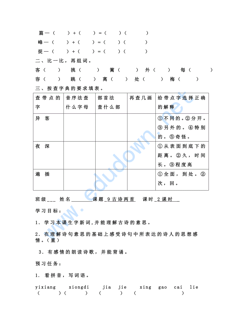 人教版三年级语文上册第三单元导学案_第2页