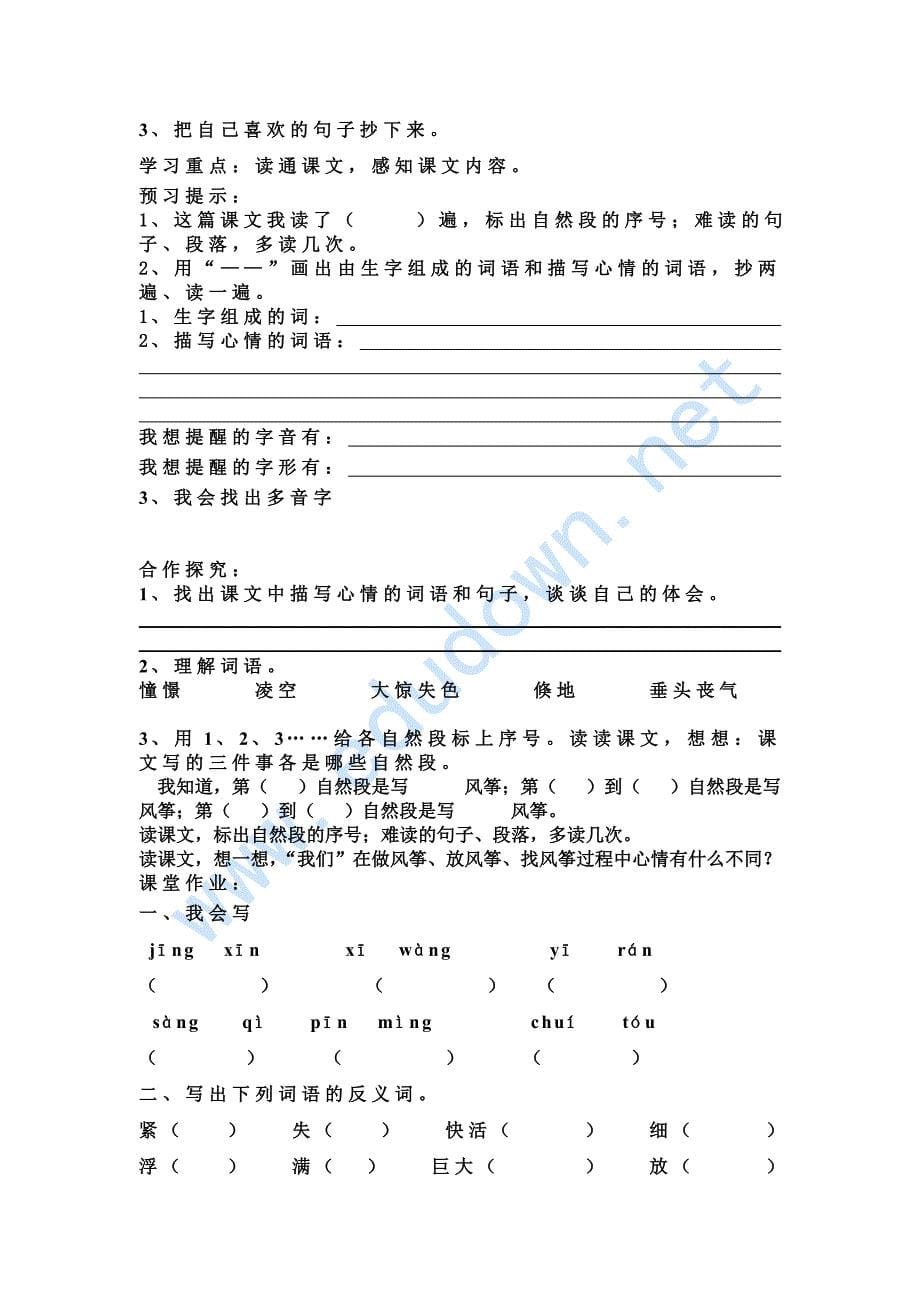 人教版三年级语文上册第三单元导学案_第5页