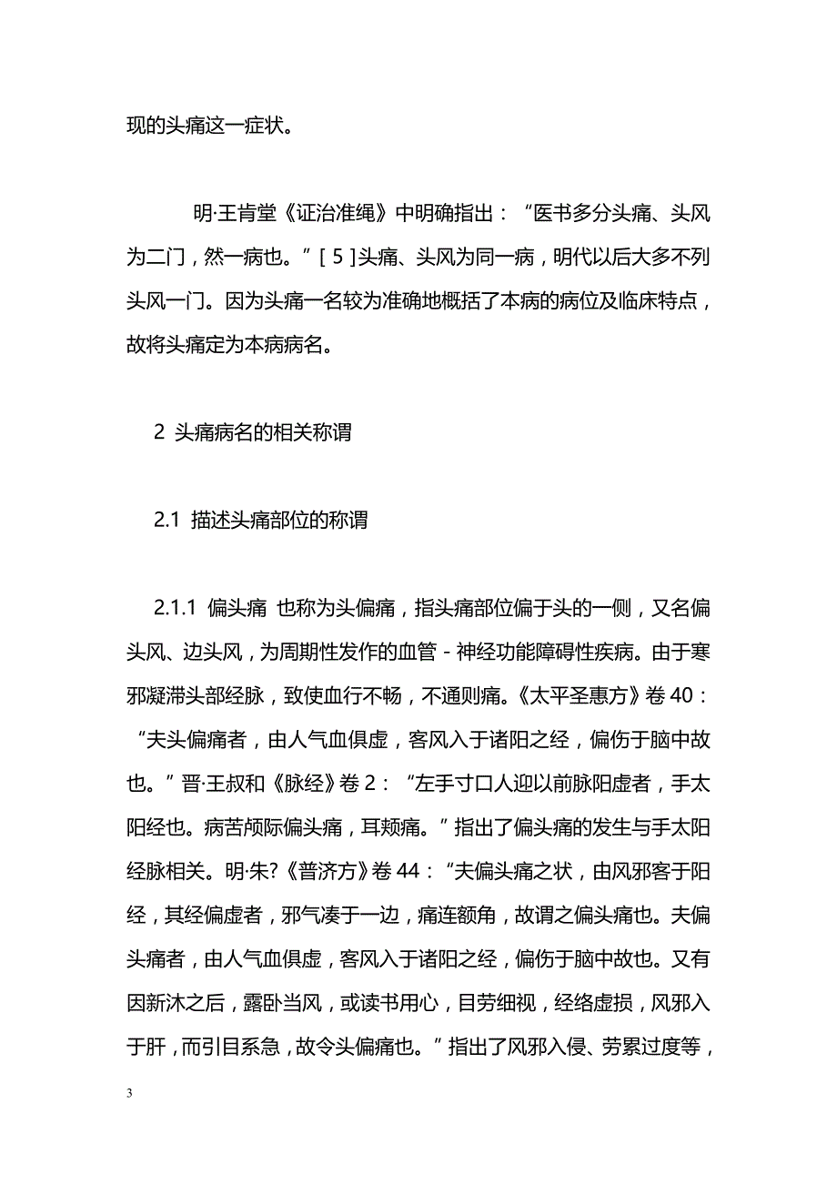 头痛病名考_第3页