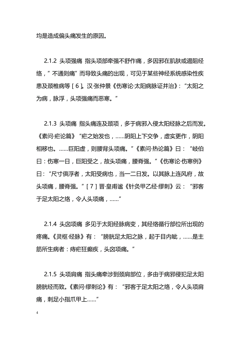 头痛病名考_第4页