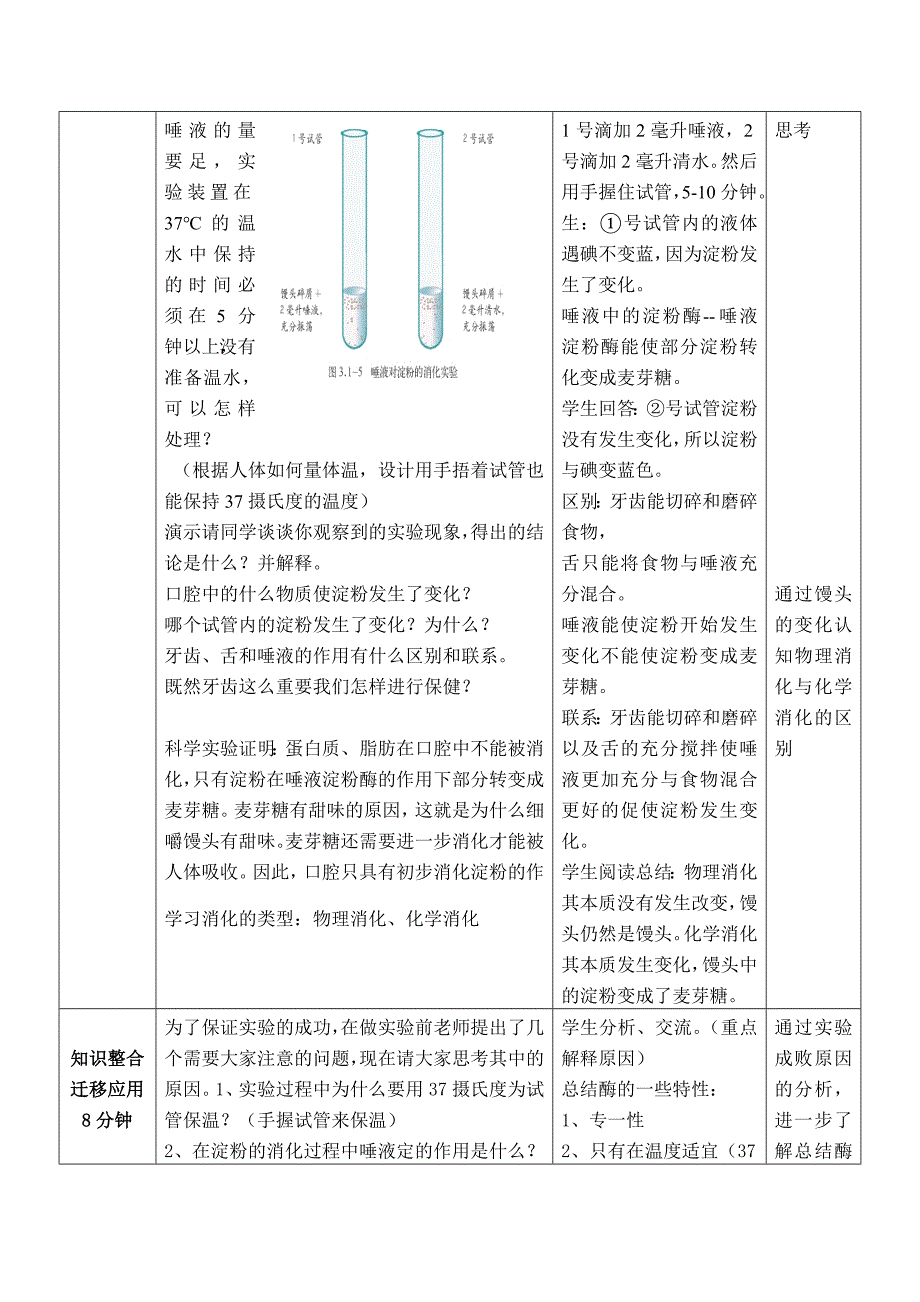 七下生物第一章第二节消化和吸收第1课时_第4页