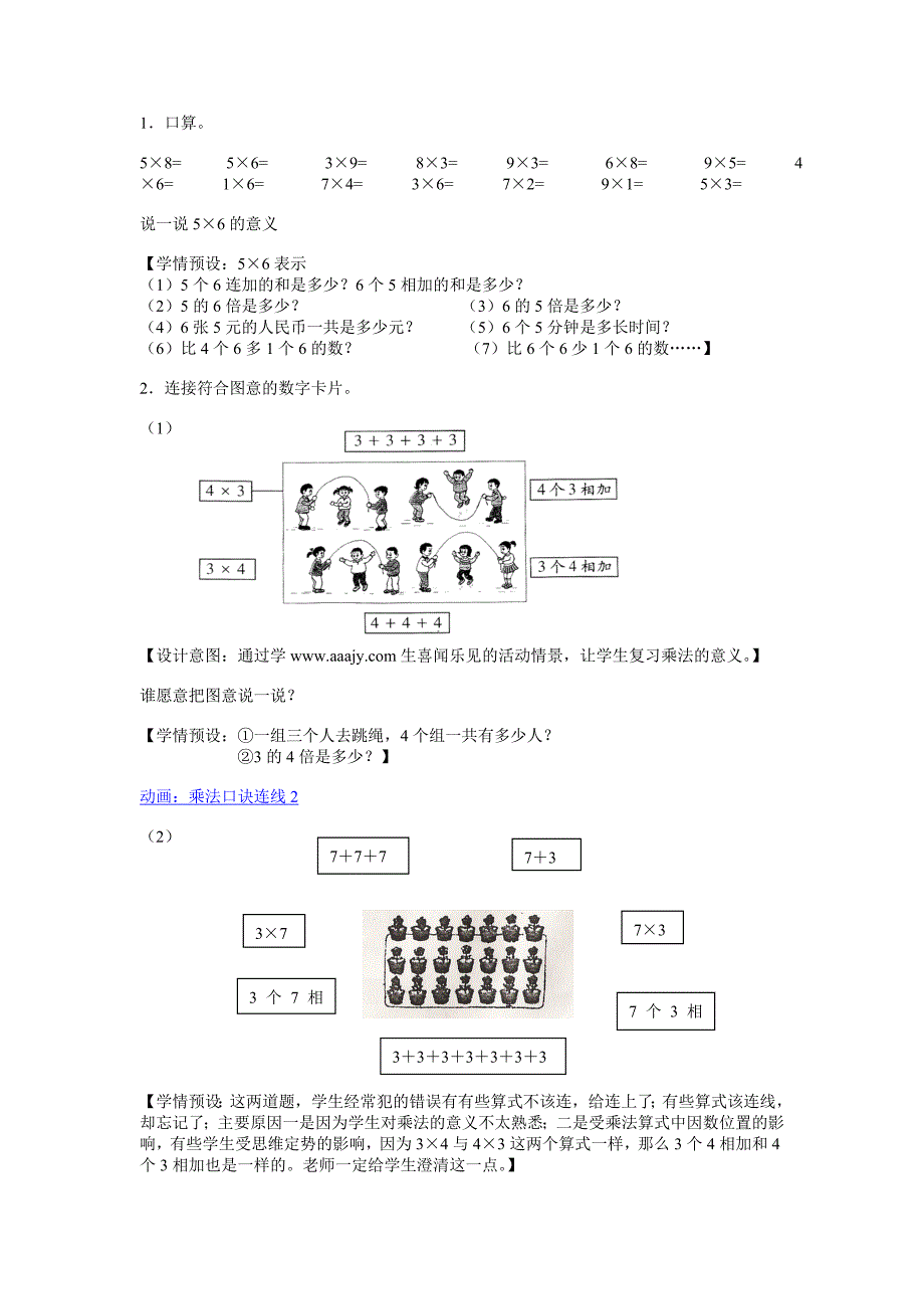 人教版小学数学二年级上册总复习第一部分乘法意义及乘法口诀教案_第2页