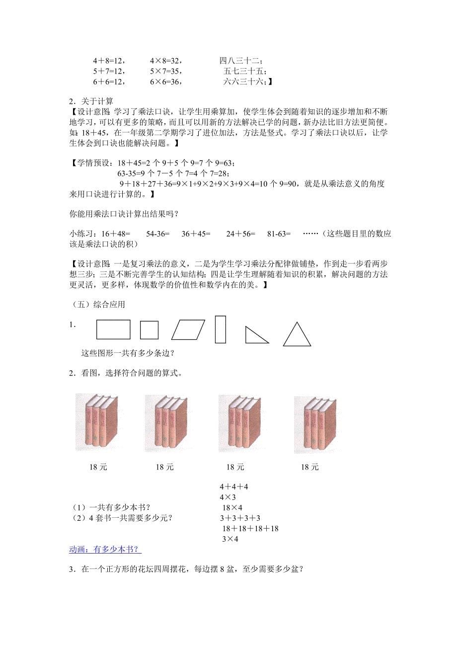 人教版小学数学二年级上册总复习第一部分乘法意义及乘法口诀教案_第5页