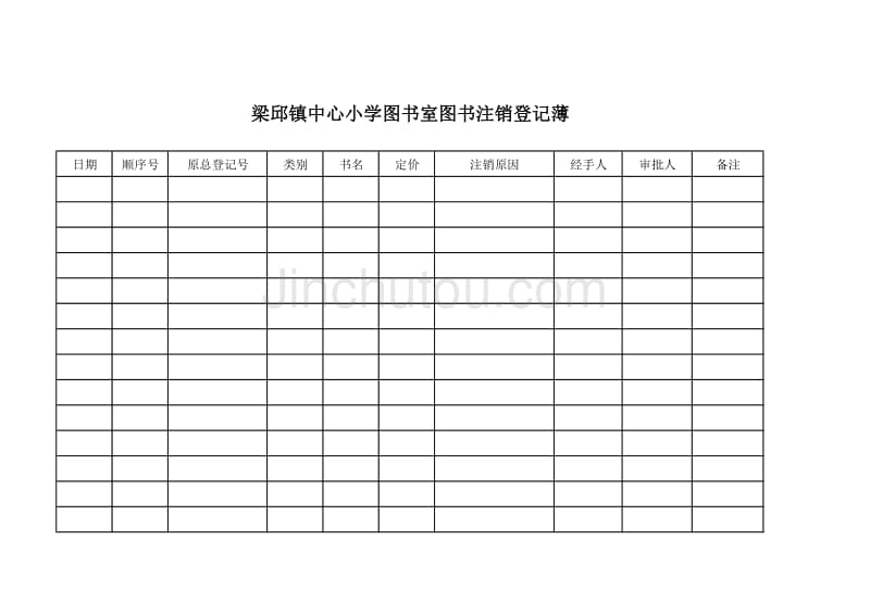 图书注销登记薄_第1页