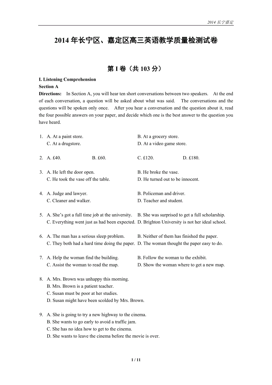 上海市长宁区、嘉定区2014届高三英语二模试卷(含答案及听力文字)_第1页