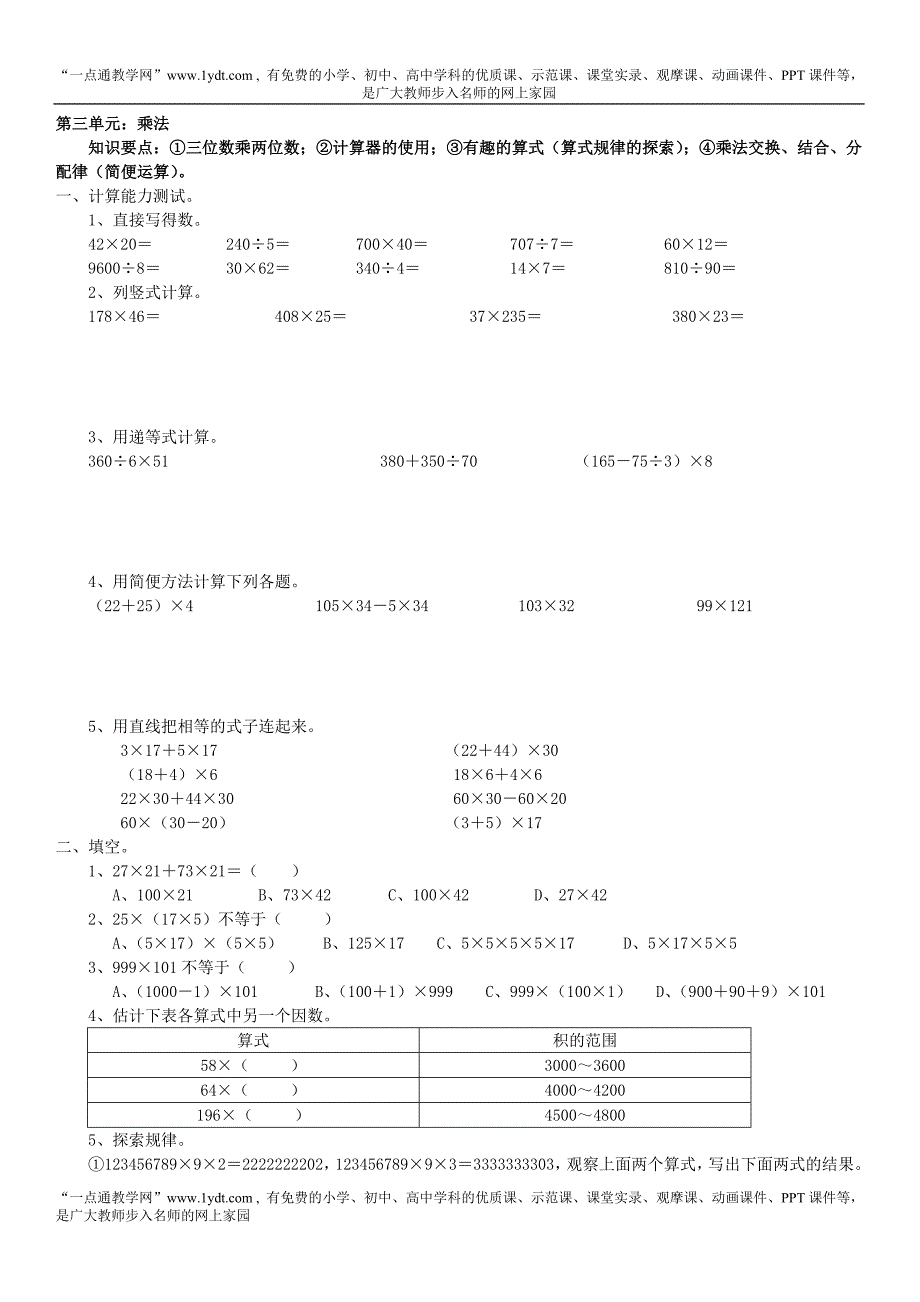 北师大版小学四年级上册数学期末总复习试卷题目_第3页