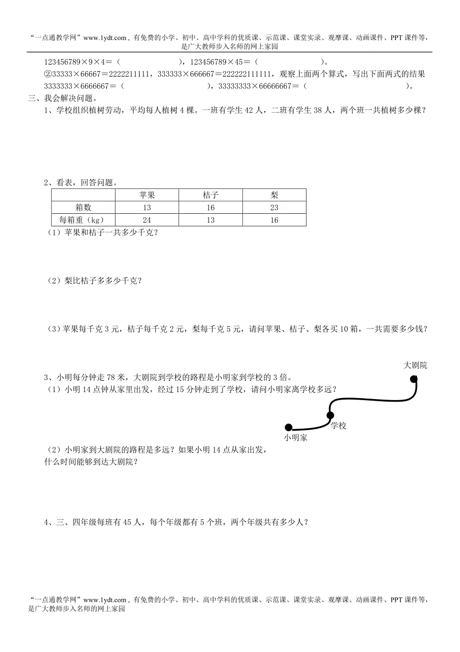 北师大版小学四年级上册数学期末总复习试卷题目_第4页