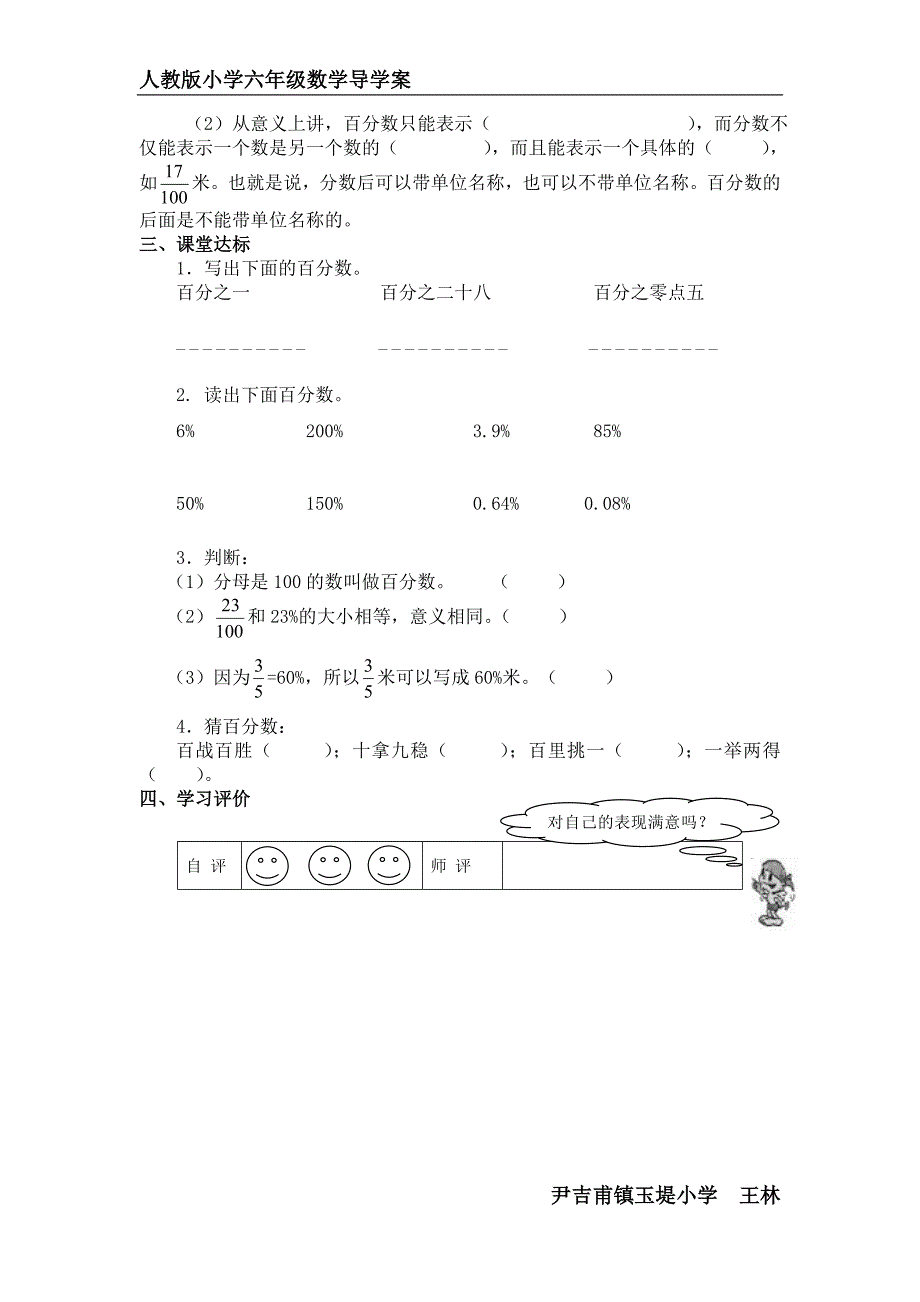 人教版小学六年级数学导学案6.6.1.1_第2页