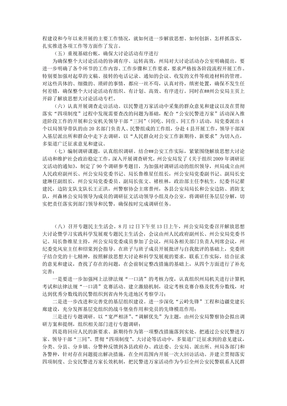 局党委解放思想大讨论活动工作总结_第2页