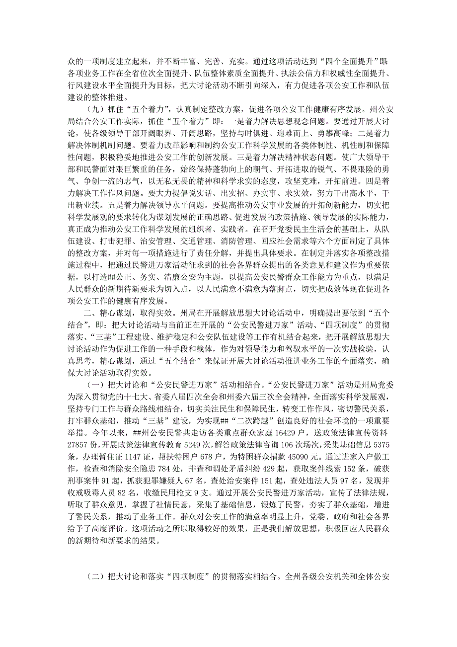 局党委解放思想大讨论活动工作总结_第3页