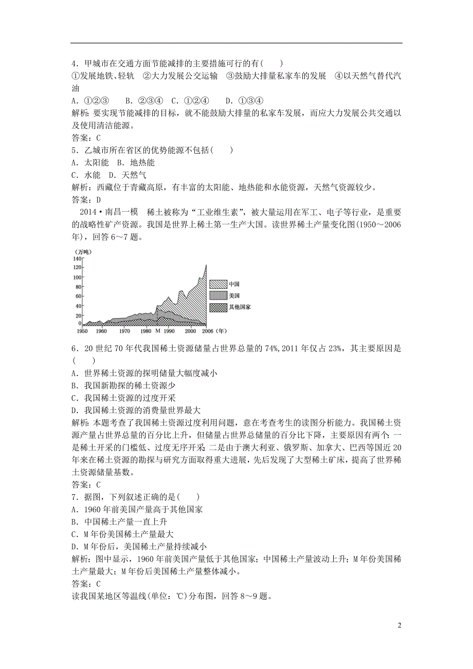 【师说】2015高考地理 11.5 矿产资源合理开发和区域可持续发展 以德国鲁尔区为例复习 湘教版_第2页