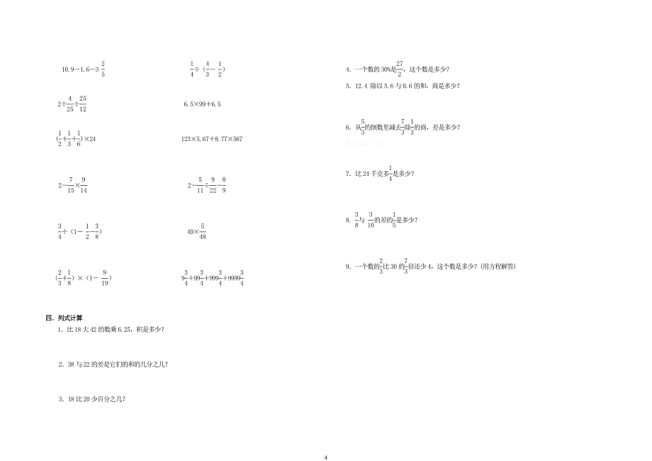 人教版小学六年级毕业班数学总复习题库_第4页