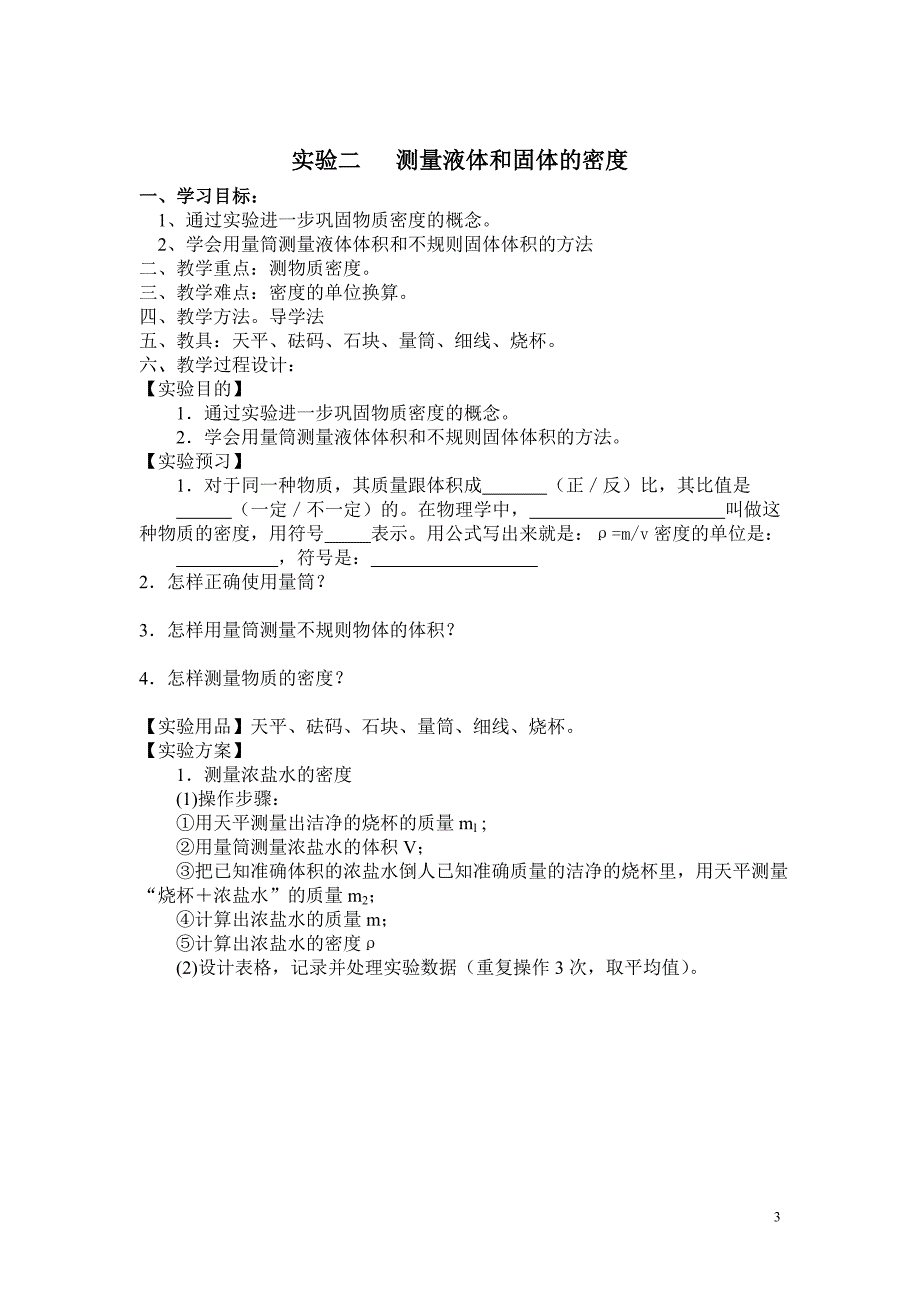 九年级物理实验教案_第3页