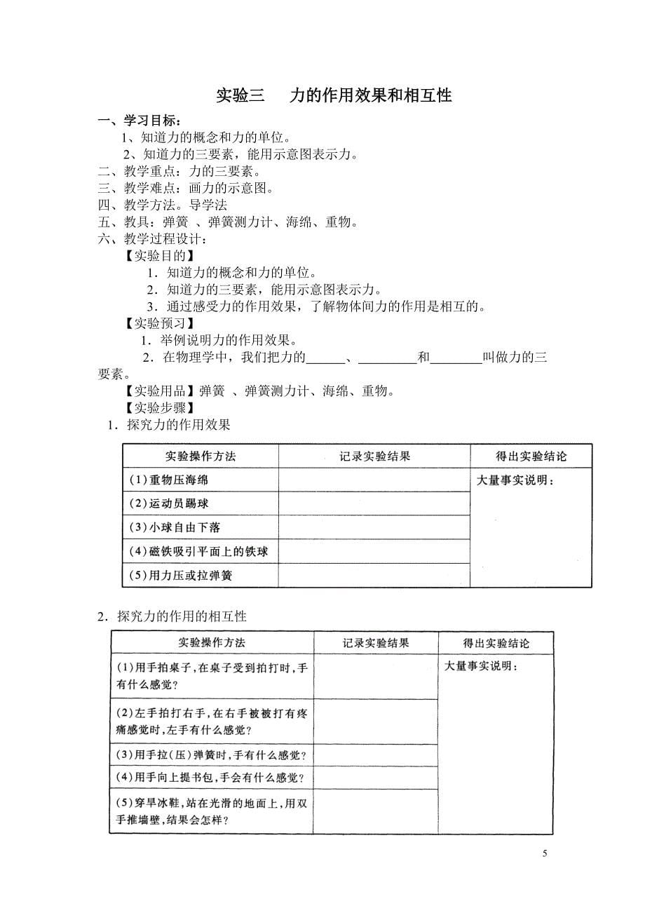 九年级物理实验教案_第5页