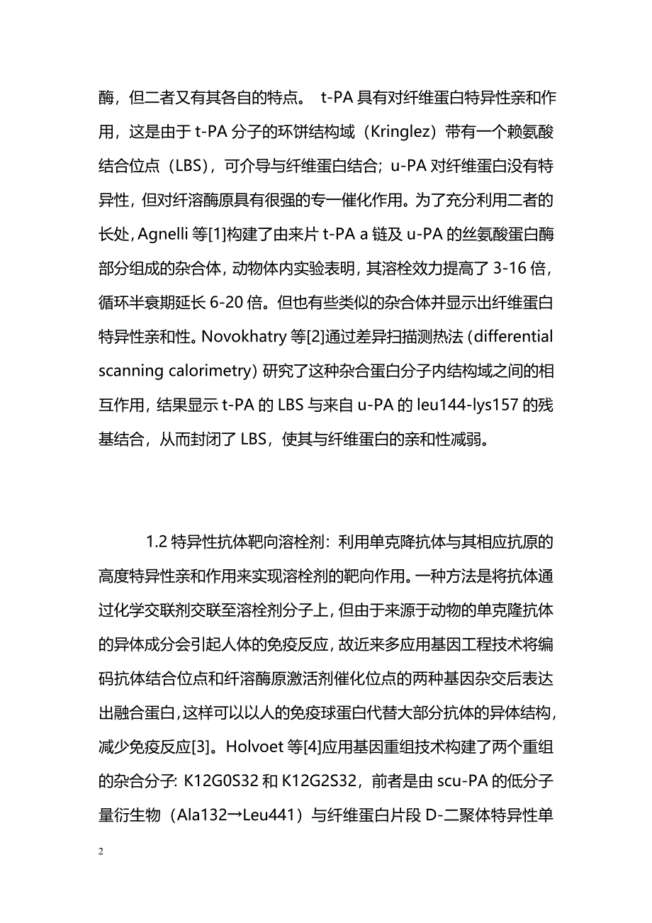 导向溶栓研究的某些进展 _第2页