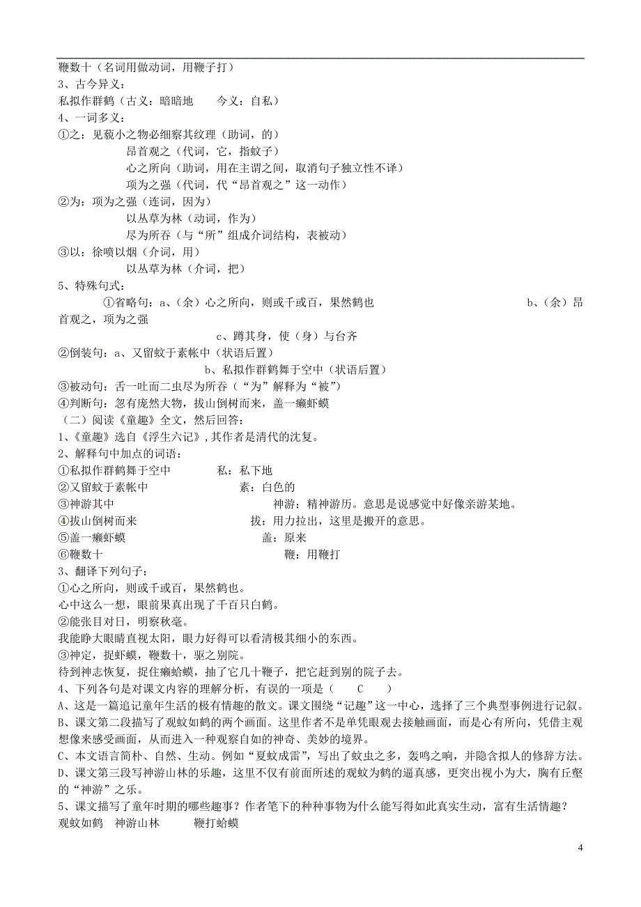 山东省日照市东港实验学校七年级语文古诗文复习资料新人教版_第4页