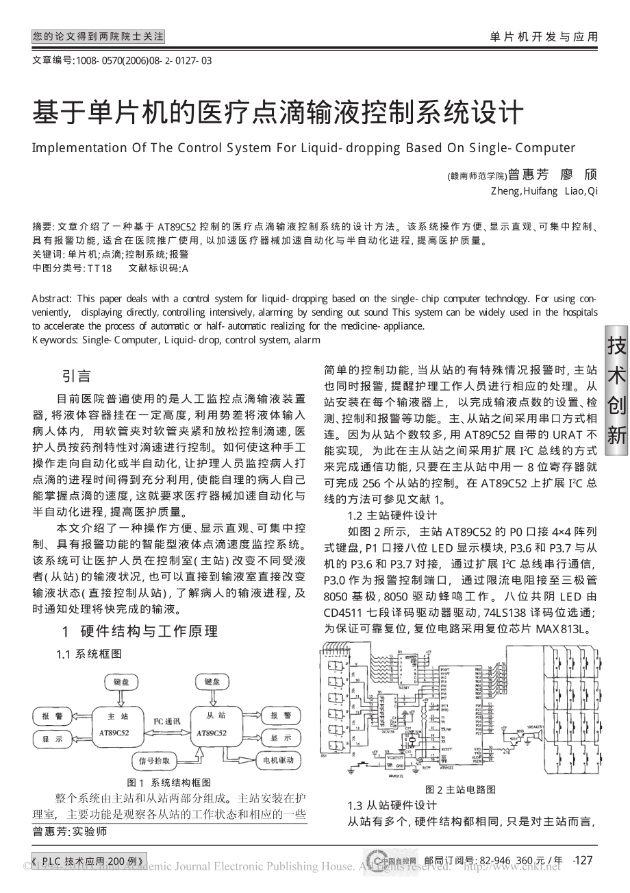 基于单片机的无线水位测量控制系统_第3页