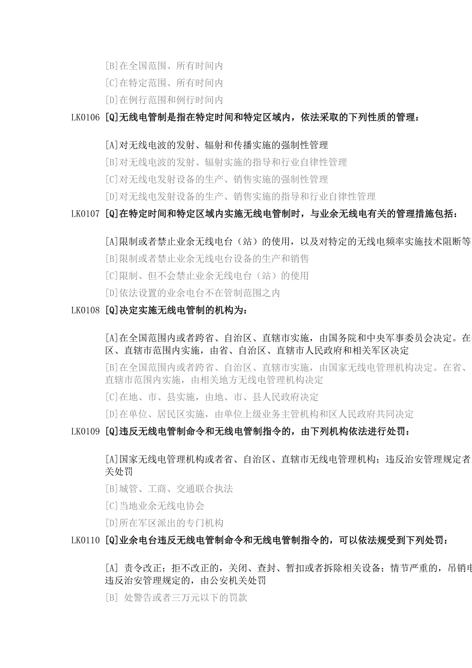 【2017年整理】业余电台操作证A类题库100-200_第2页