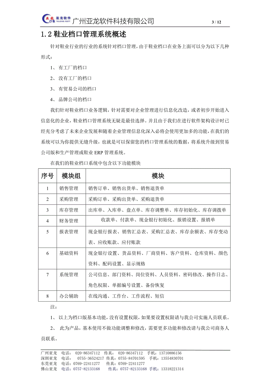 亚龙软件鞋业档口管理系统白皮书_第3页