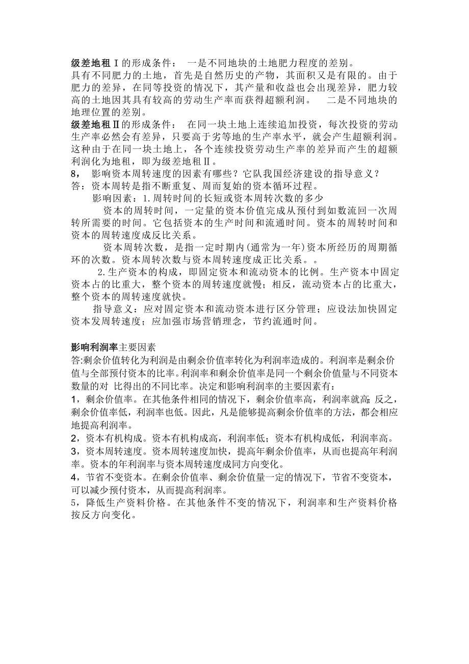 为什么说剩余价值规律是资本主义的基本经济规律_第5页