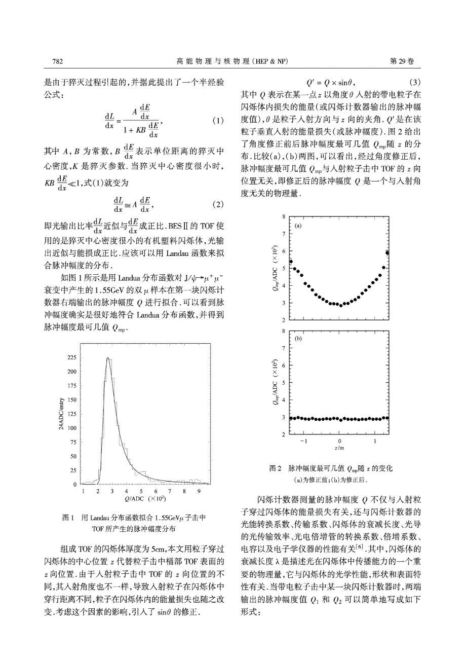 利用TOF的Q值进行粒子鉴别的研究_第2页