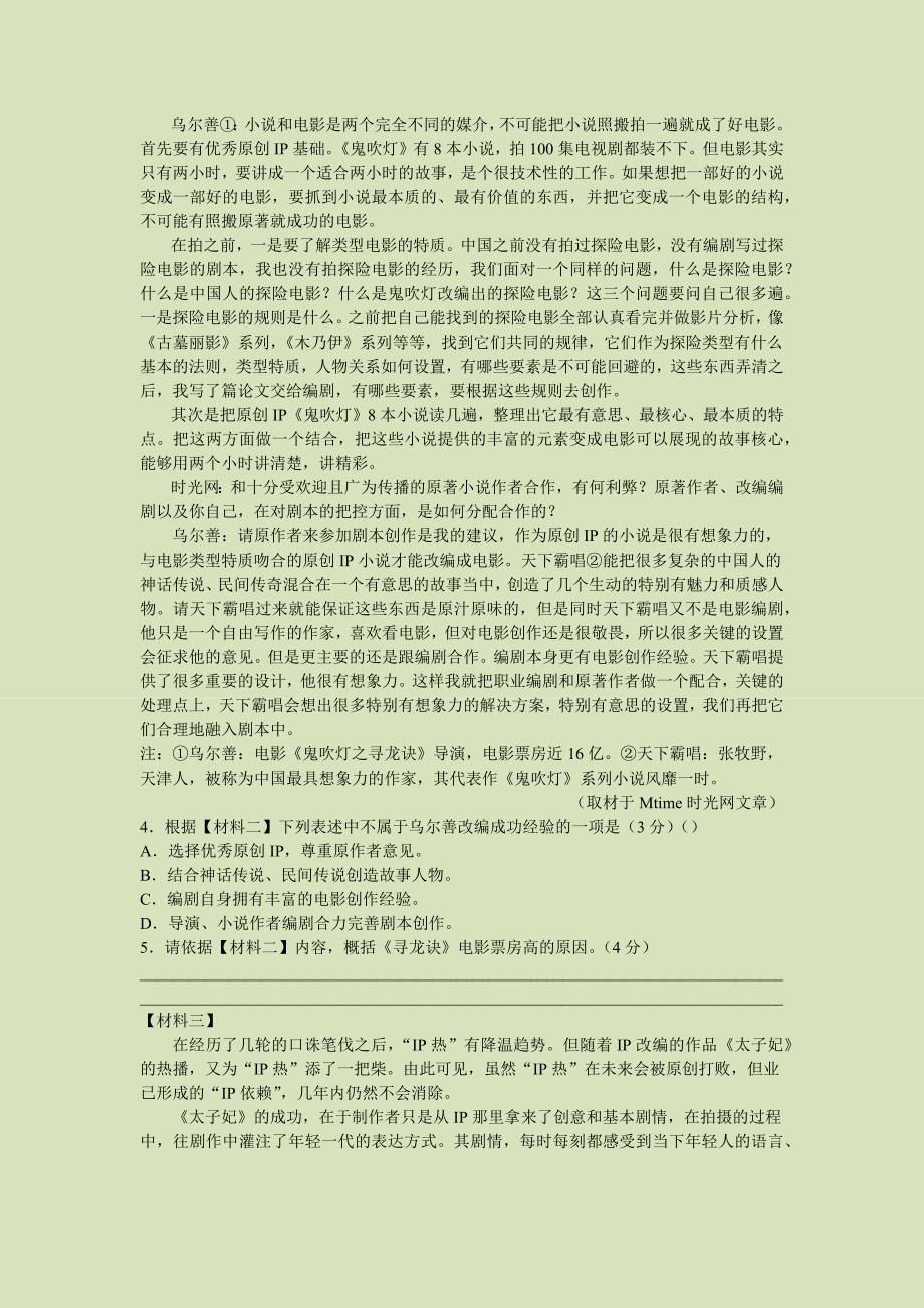 2016北京市顺义区高三一模语文试题_第2页
