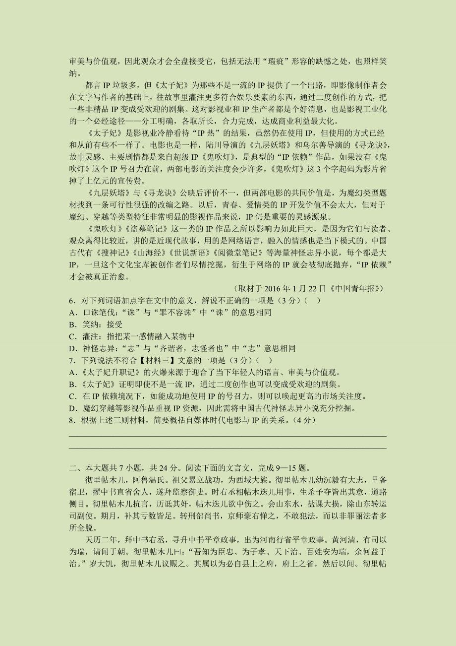 2016北京市顺义区高三一模语文试题_第3页