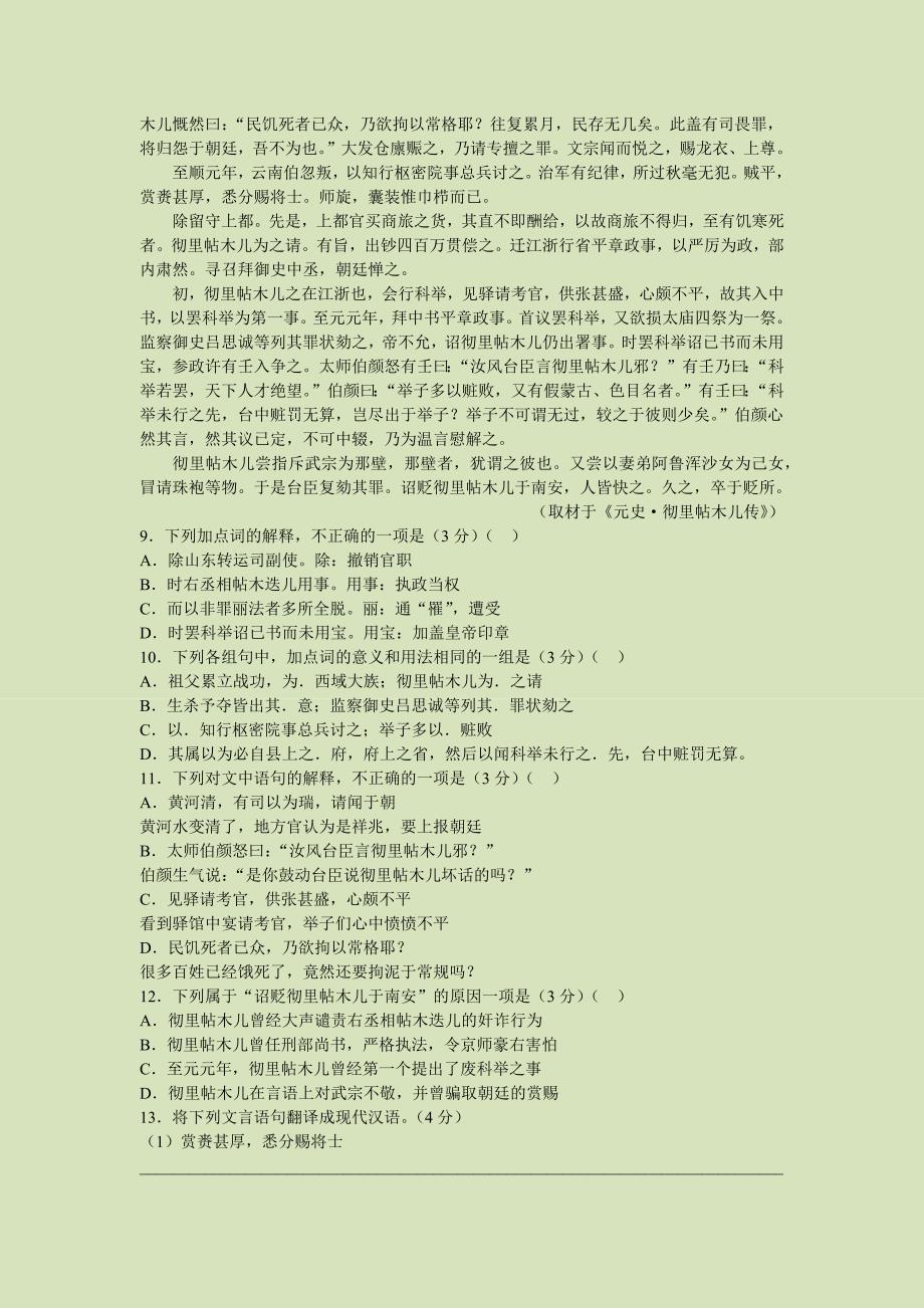 2016北京市顺义区高三一模语文试题_第4页