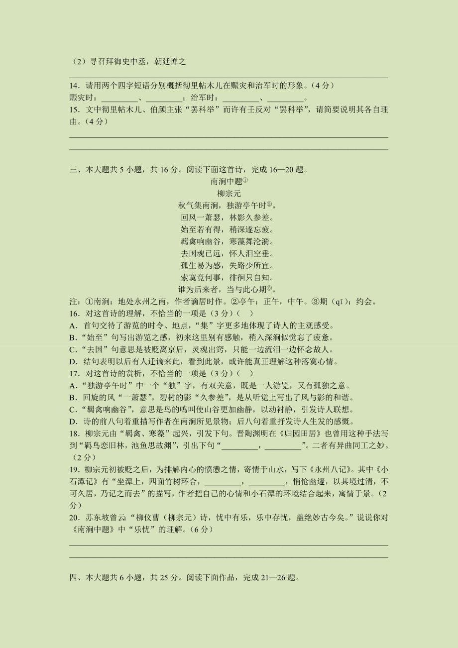 2016北京市顺义区高三一模语文试题_第5页