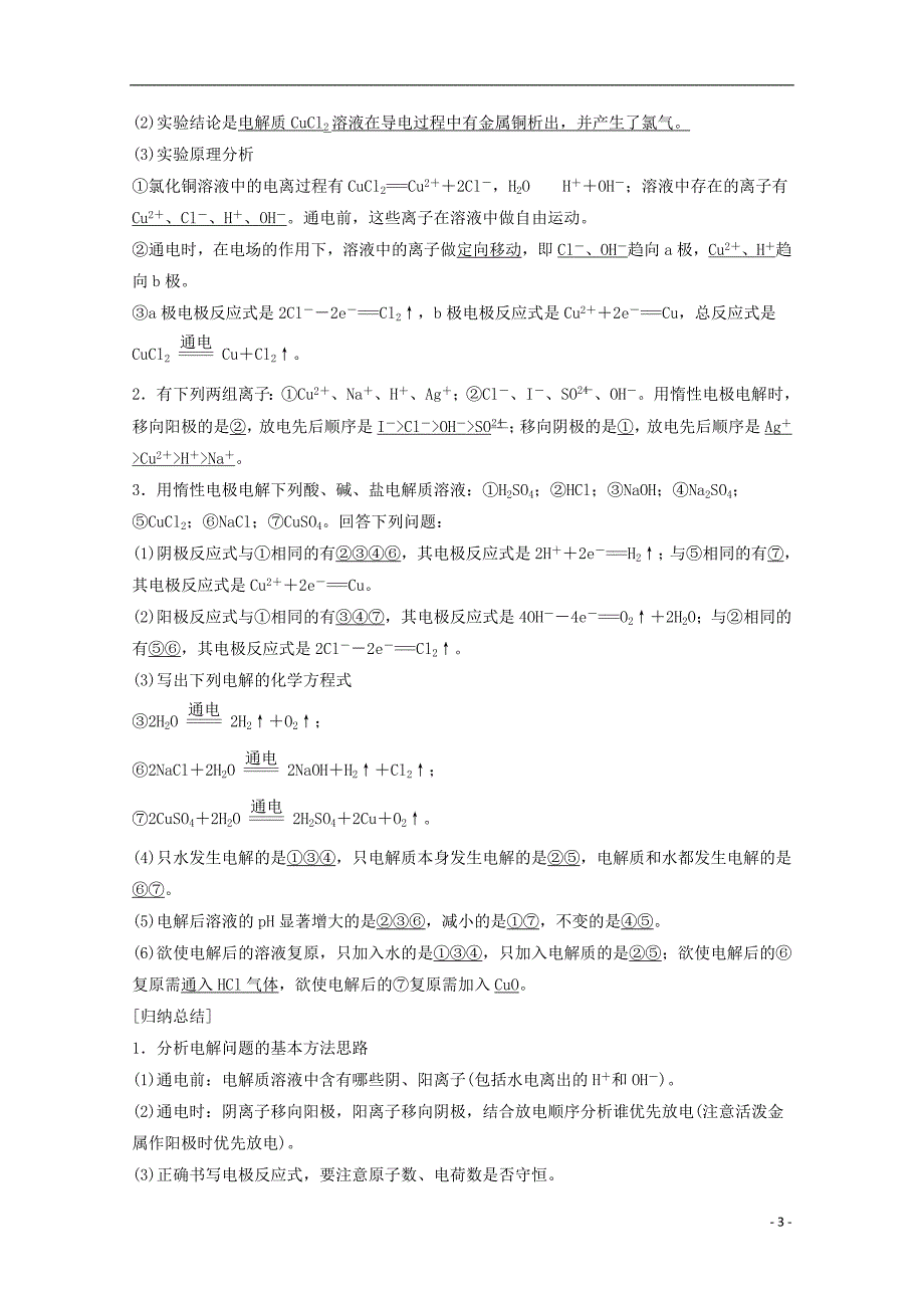 【学案导学设计】2014-2015学年高中化学 1.2.1 电解的原理学案 鲁科版选修4_第3页