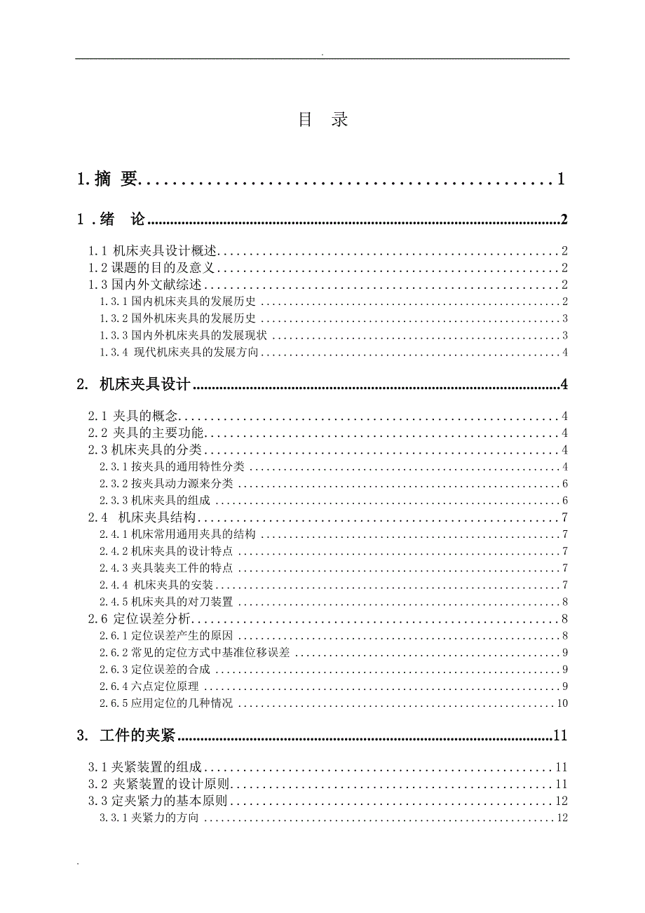 数控车零件工艺设计及NC程序编程论文_第2页