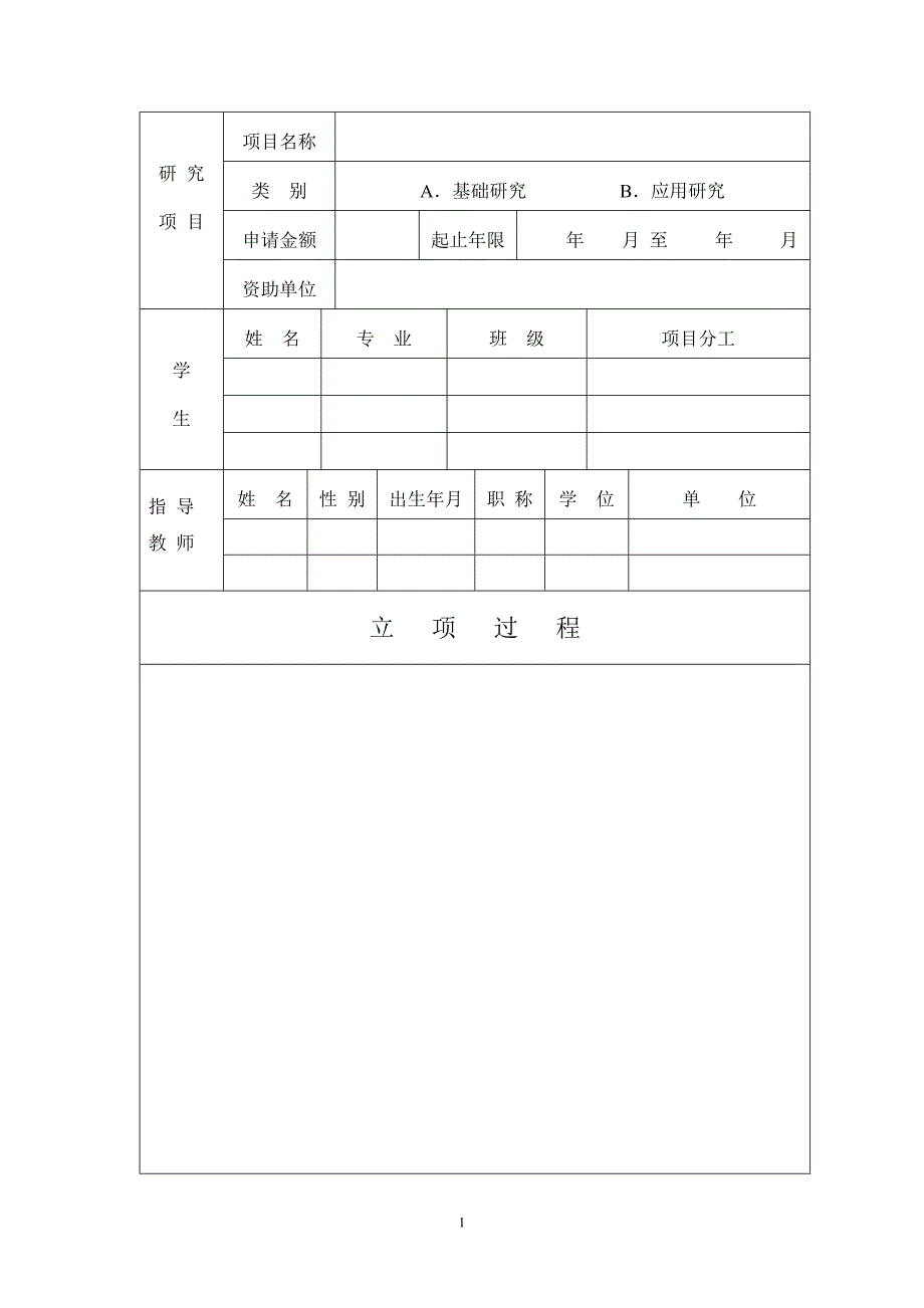 大学生科技活动结题报告_第2页